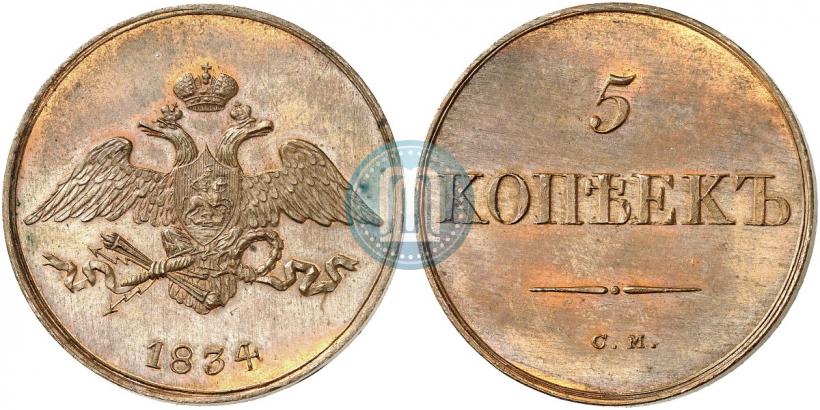Фото 5 копеек 1834 года СМ 