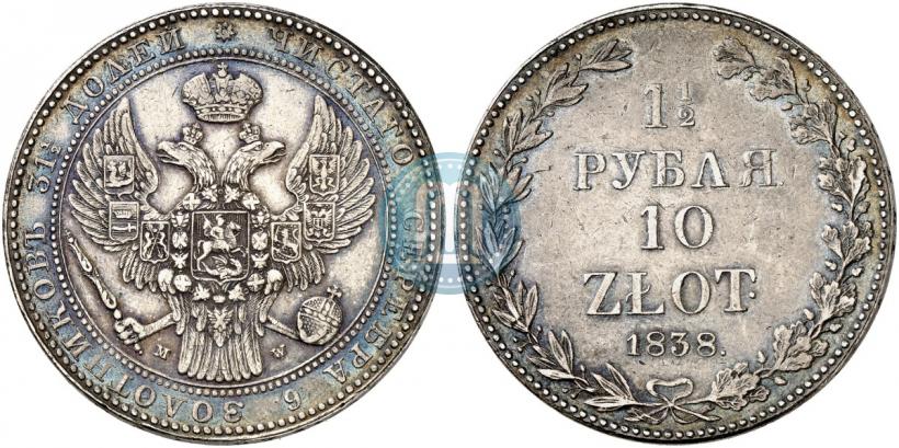 Фото 1,5 рубля - 10 злотых 1838 года MW 