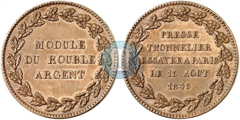 Picture Rouble Module 1845 year  "Pattern"