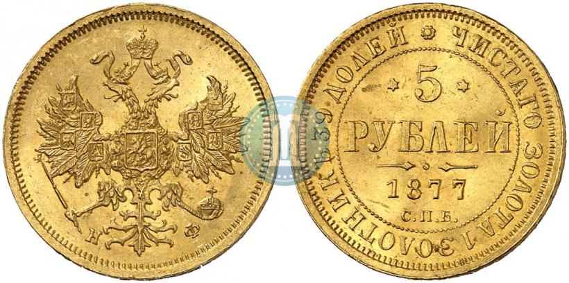 Picture 5 roubles 1877 year СПБ-НФ 