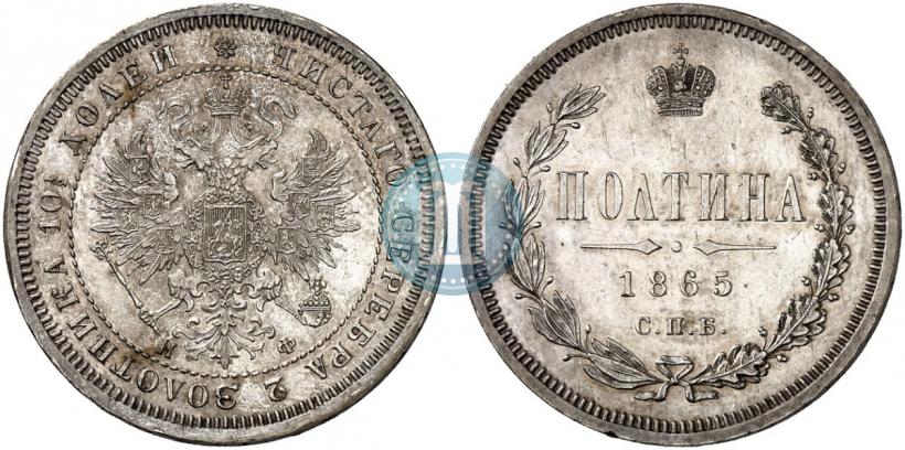 Picture Poltina 1865 year СПБ-НФ 