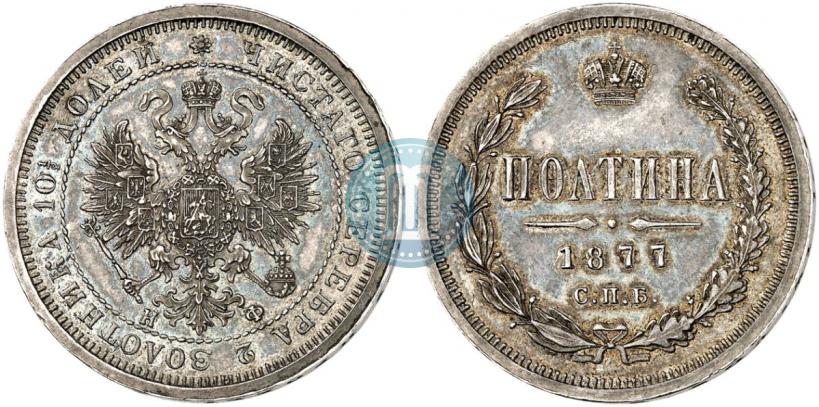 Picture Poltina 1877 year СПБ-НФ 