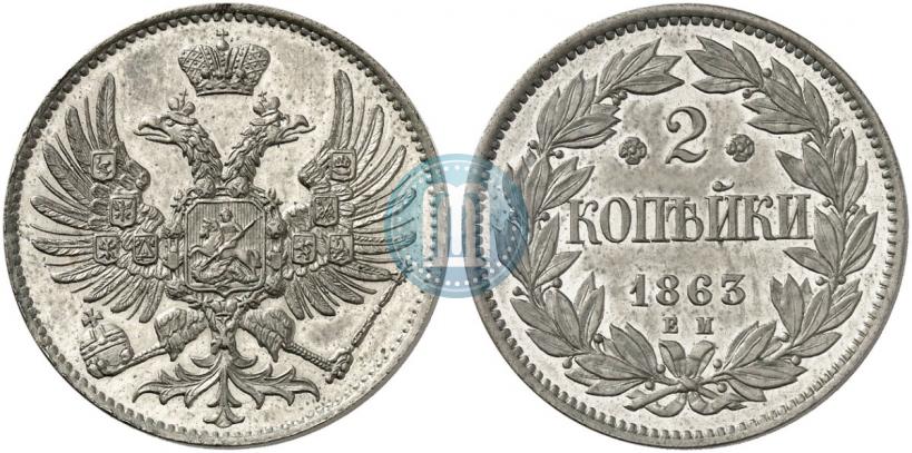 Picture 2 kopecks 1863 year ЕМ "Pattern"