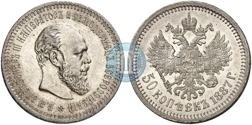 Фото 50 копеек 1887 года (АГ) 