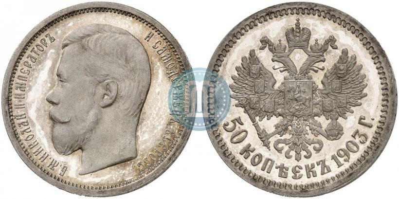 Picture 50 kopecks 1903 year (АР) 