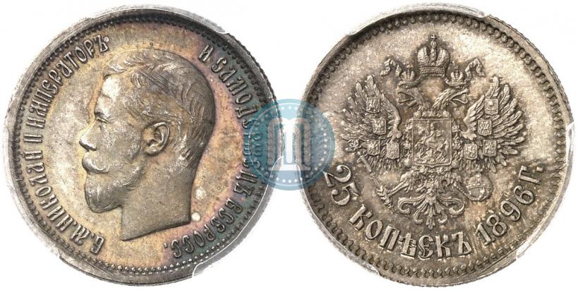 Фото 25 копеек 1896 года  
