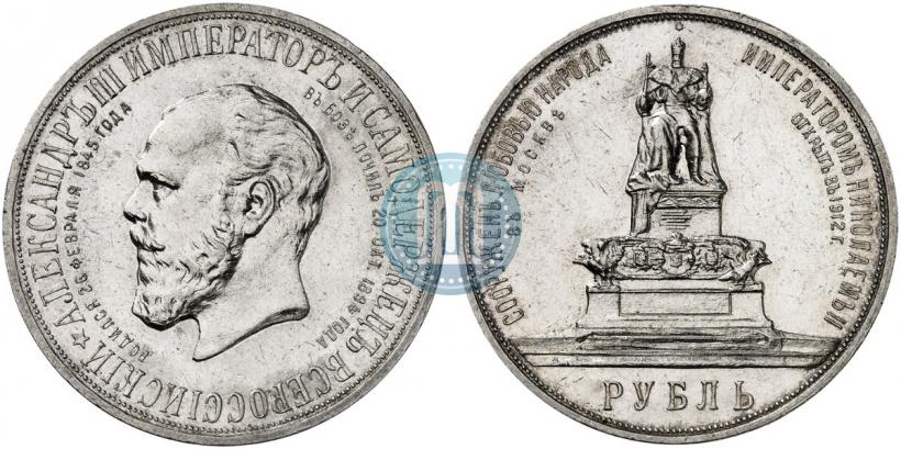 Picture 1 rouble 1912 year (ЭБ)-А.Г. "On the unveiling of monument to Emperor Alexander III in Moscow"