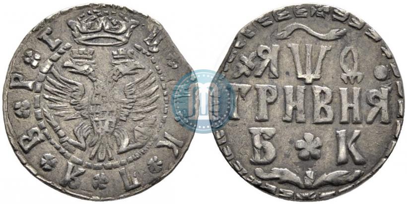 Фото Гривна 1709 года БК 