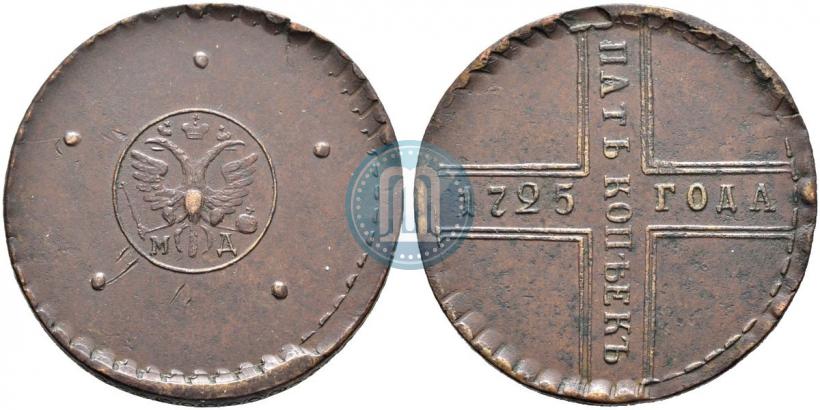 Фото 5 копеек 1725 года МД 