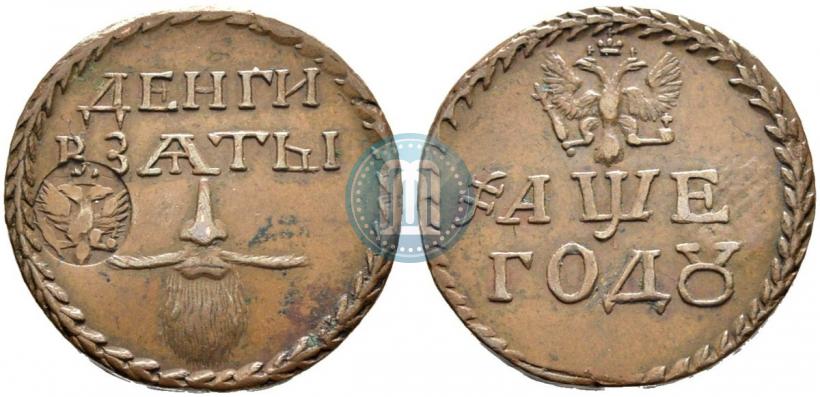 Picture Beard token coin 1705 year  "With overstrike"