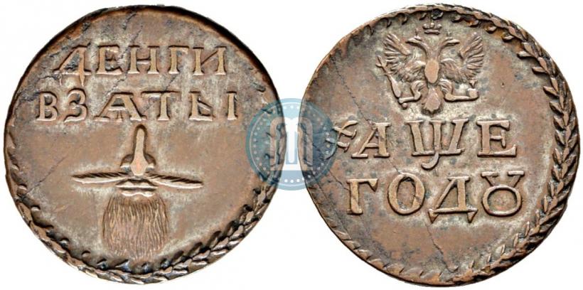 Фото Бородовой знак 1705 года  "Без надчекана"