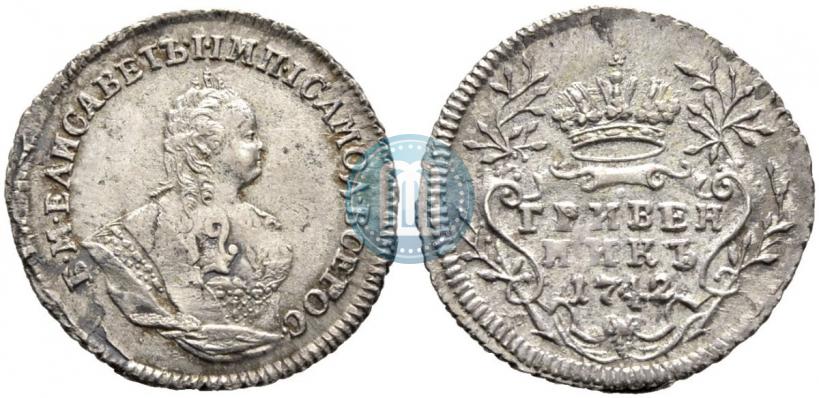 Фото Гривенник 1742 года  