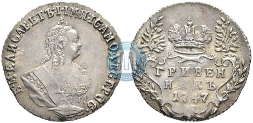 Фото Гривенник 1747 года  