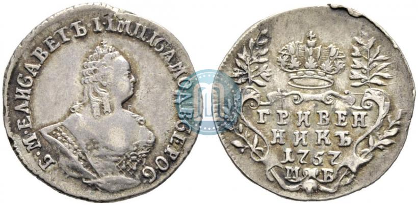 Фото Гривенник 1757 года МБ 