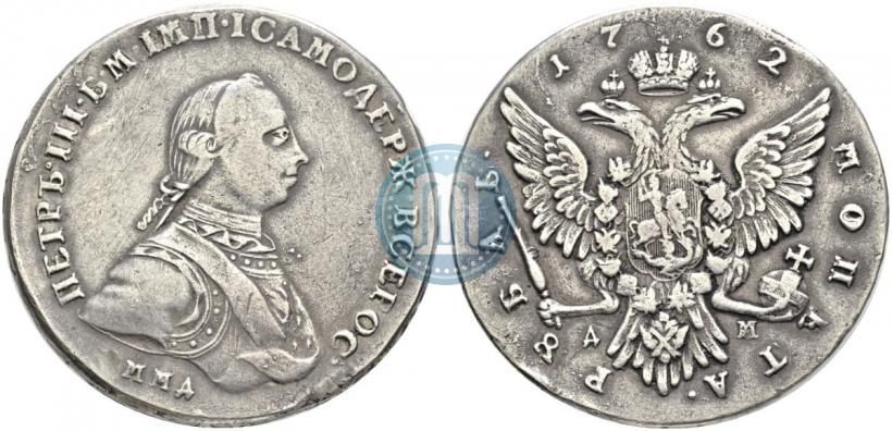 Фото 1 рубль 1762 года ММД-ДМ 