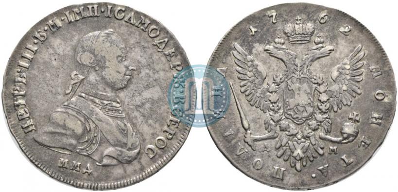 Фото Полтина 1762 года ММД-ДМ 