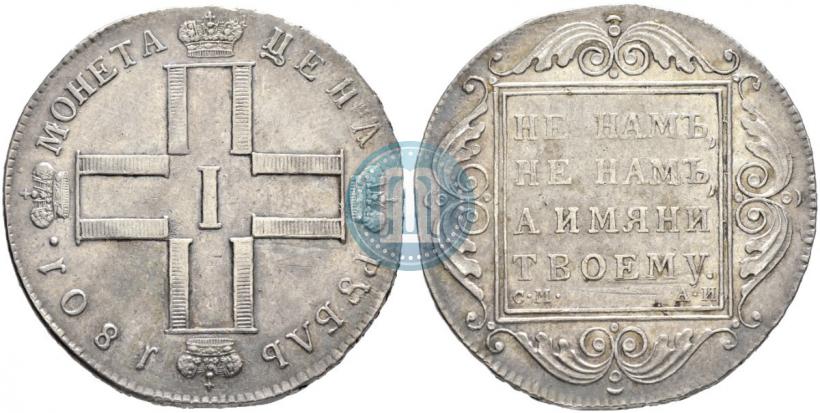 Picture 1 rouble 1801 year СМ-АИ 