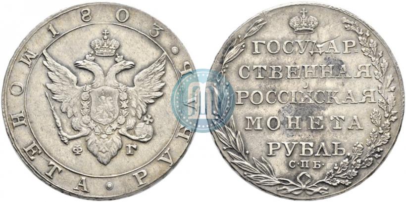 Picture 1 rouble 1803 year СПБ-ФГ 