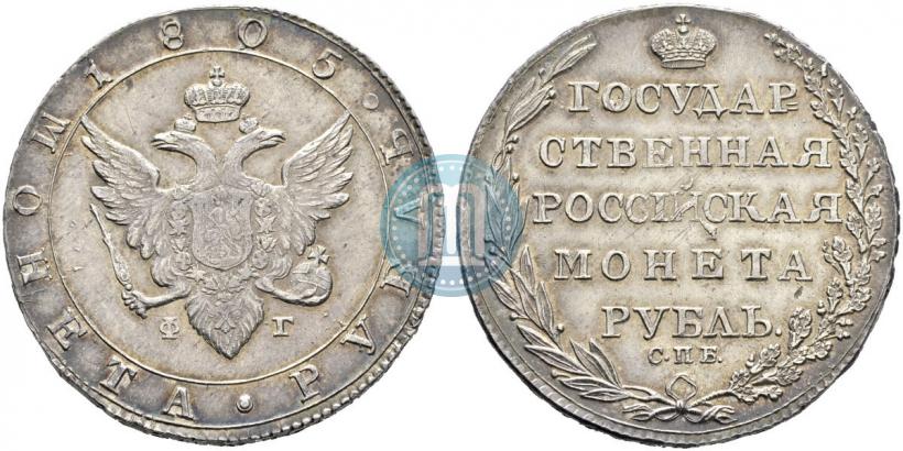 Picture 1 rouble 1805 year СПБ-ФГ 