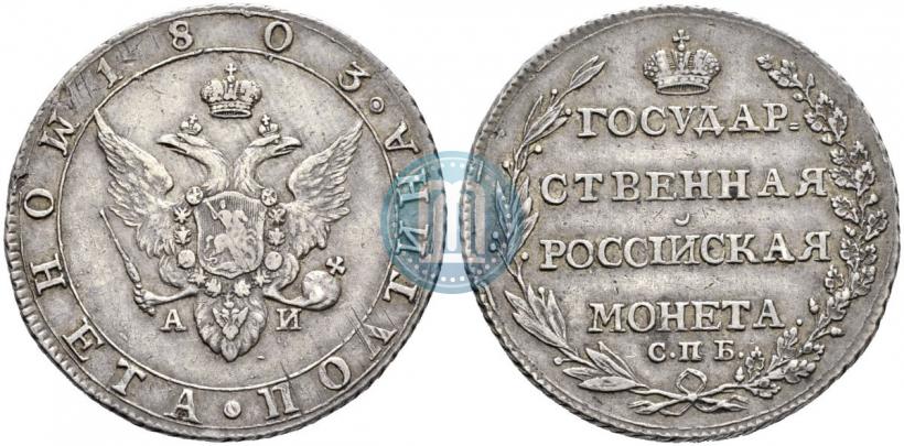 Фото Полтина 1803 года СПБ-АИ 