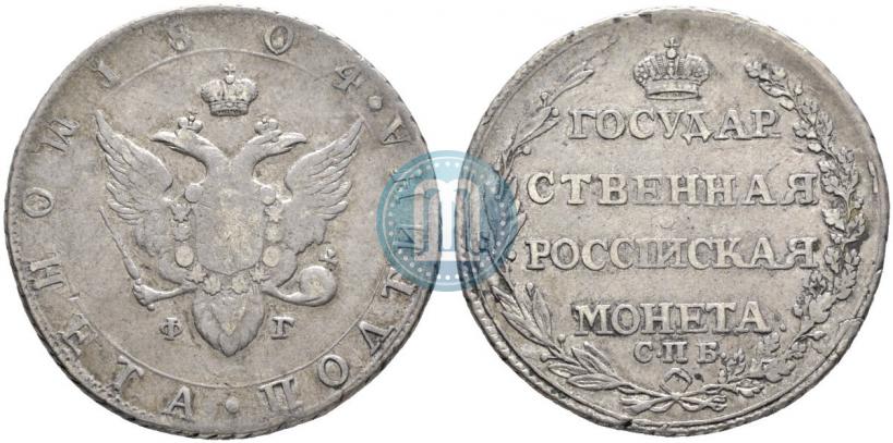 Фото Полтина 1804 года СПБ-ФГ 