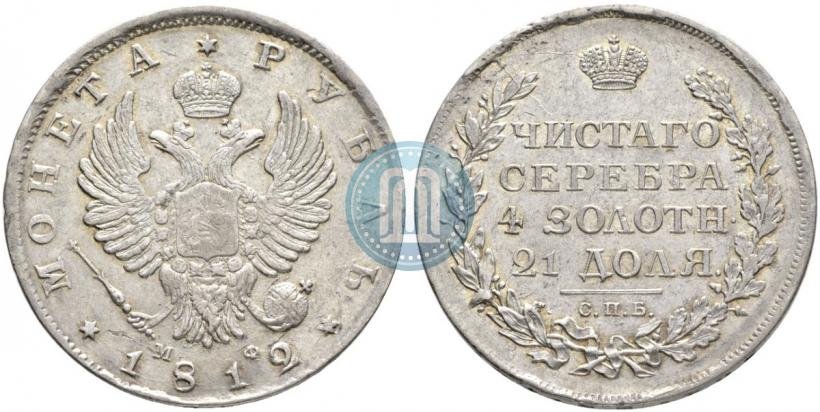 Фото 1 рубль 1812 года СПБ-МФ 