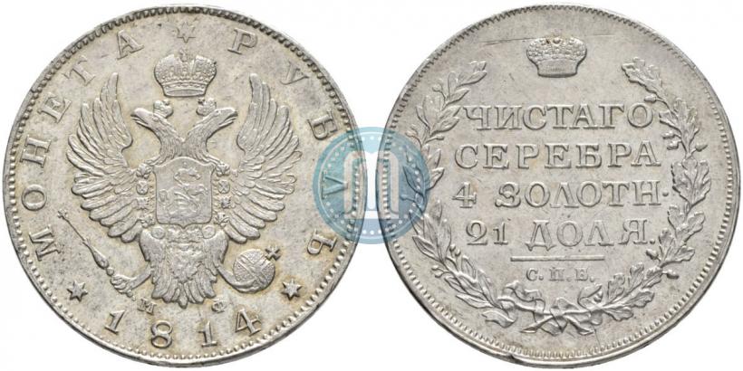 Picture 1 rouble 1814 year СПБ-МФ 