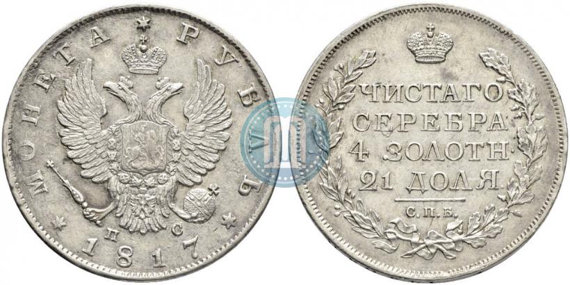 Picture 1 rouble 1817 year СПБ-ПС 