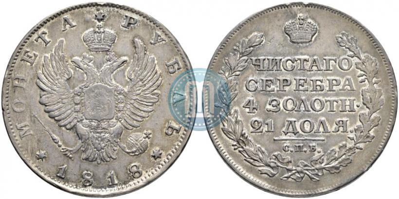Фото 1 рубль 1818 года СПБ 