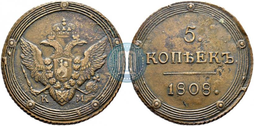 Фото 5 копеек 1808 года КМ 