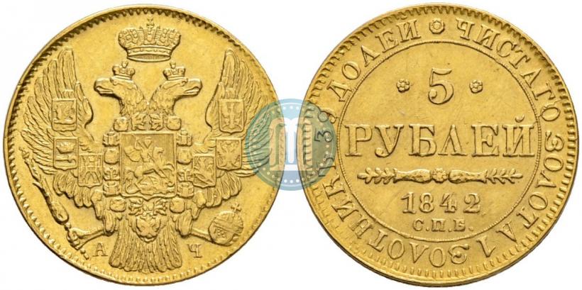 Picture 5 roubles 1842 year СПБ-АЧ 
