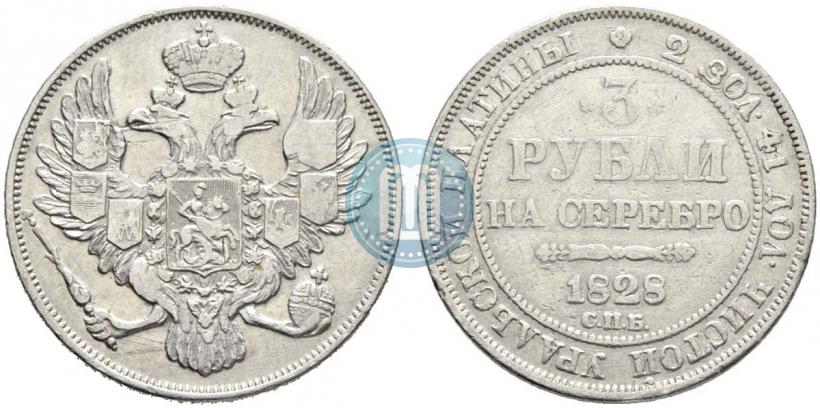 Picture 3 roubles 1828 year СПБ 