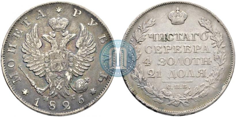 Picture 1 rouble 1826 year СПБ-НГ "Eagle with wings upwards"