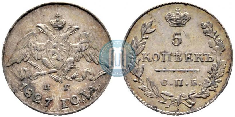 Фото 5 копеек 1827 года СПБ-НГ 