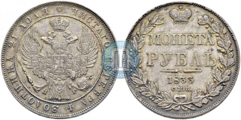 Picture 1 rouble 1833 year СПБ-НГ 