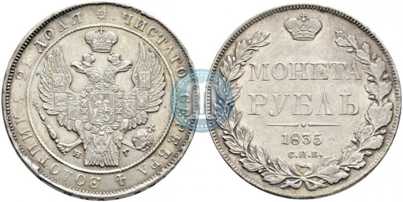 Picture 1 rouble 1835 year СПБ-НГ 