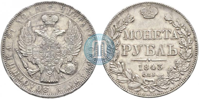 Picture 1 rouble 1843 year СПБ-АЧ 