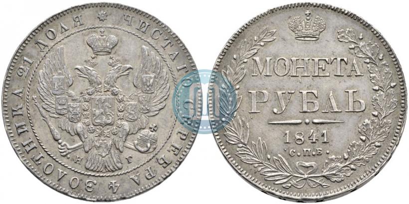 Picture 1 rouble 1841 year СПБ-НГ 