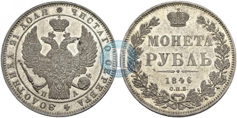 Picture 1 rouble 1846 year СПБ-ПА 