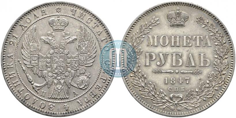 Picture 1 rouble 1847 year СПБ-ПА 