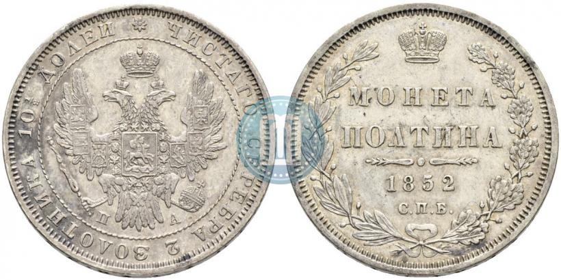 Picture Poltina 1852 year СПБ-ПА 
