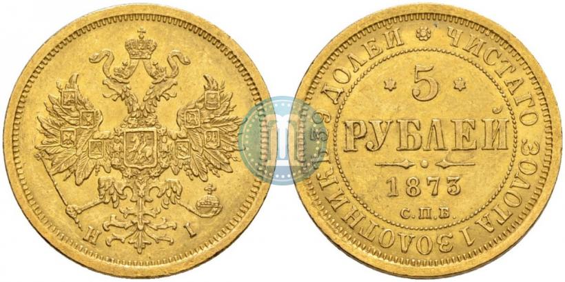 Фото 5 рублей 1873 года СПБ-НІ 