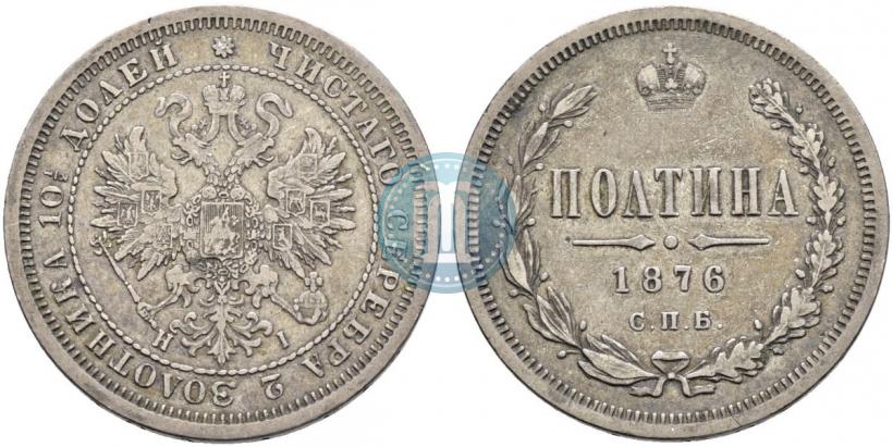 Picture Poltina 1876 year СПБ-HI 