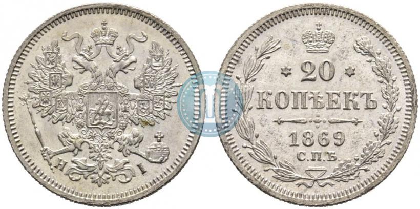 Picture 20 kopecks 1869 year СПБ-HI 