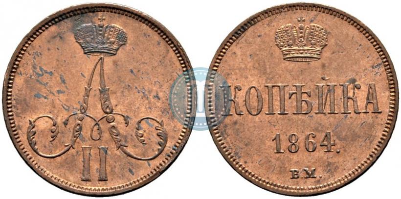 Фото 1 копейка 1864 года ВМ 