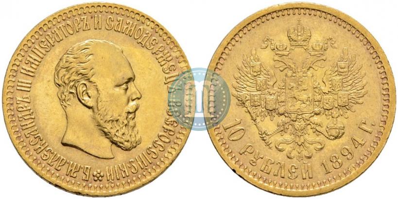 Picture 10 roubles 1894 year (АГ) 