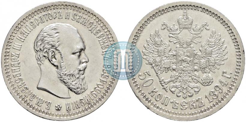 Picture 50 kopecks 1894 year (АГ) 