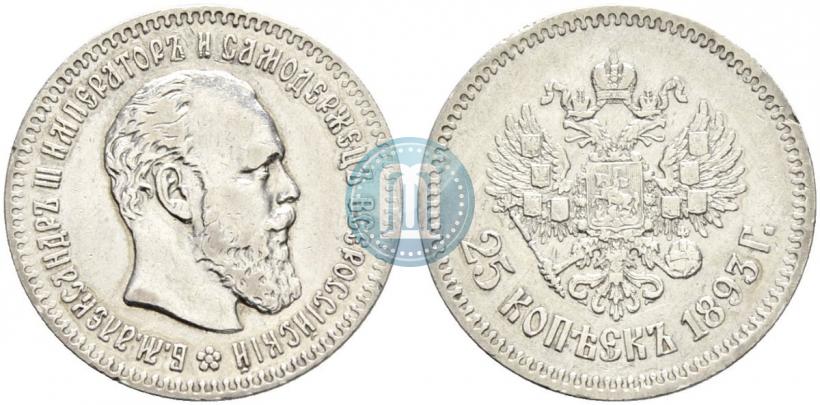 Фото 25 копеек 1893 года (АГ) 