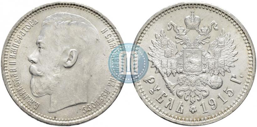 Фото 1 рубль 1915 года (ВС) 