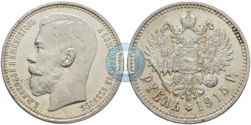 Фото 1 рубль 1915 года (ВС) 